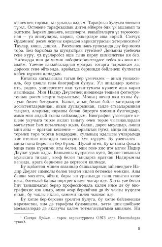 Бер гомеренә алты тормыш сыйдырган Надир Дәүләтнең язмышы фото 5