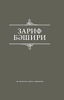 Избранные произведения. Баширов З.Ш. А-2964