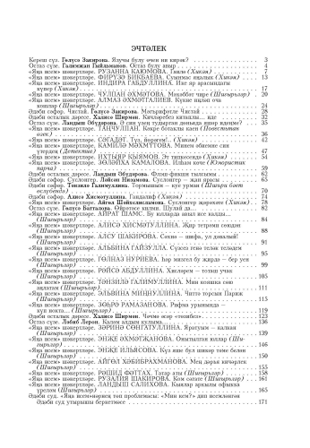 Агыйдел. Альманах  фото 7