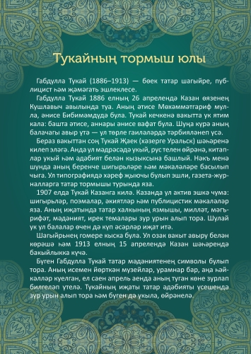 Габдулла Тукай әсәрләре буенча «Пар-Тап» гаилә уены фото 4