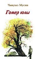 Дорога жизни: Стихи