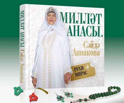 Милләт анасы фото 2