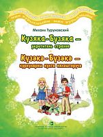 Күзәкә-Бүзәкә - куркуларны кулга ияләштерүче:әкиятләр.