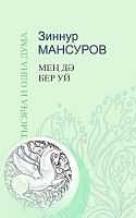 Мең дә бер уй