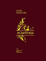 Драгоценный камень  Юнусова А.Ш. тат А-819 Тираж 2000 элек.версия