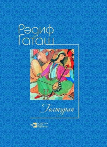 Гультуран. Р.Гаташ А-1966