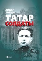 Тат воин. Айдар Халим М-2722 2016г