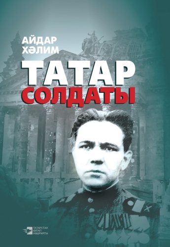 Тат воин. Айдар Халим М-2722 2016г
