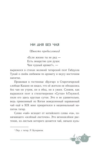 За чашкой чая по-татарски фото 3