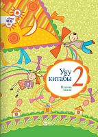 Книга для чтения. 2 класс (2 часть)