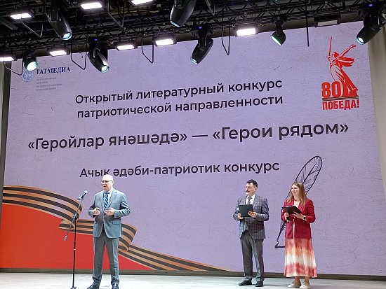 Конкурс  «Геройлар янәшәдә» - «Герои рядом»