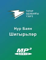 Шигырьләр