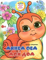 Минем өем