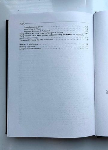 Татар әдәбияты тарихы. 8 томда. 6 том фото 6