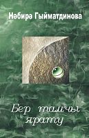 Капелька любви: Повести, рассказы