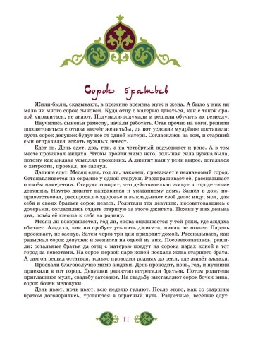 Татарские народные сказки фото 6