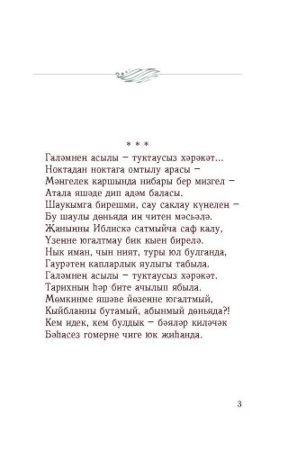 Дәшмә! фото 4