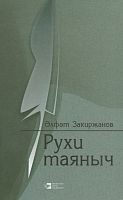 Духовная опора. (литер.критич.статьи)