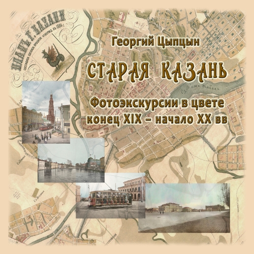Старая Казань. Фотоэкскурсии в цвете