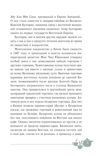 За чашкой чая по-татарски фото 5