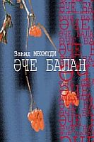 Горькая калина: Были, рассказы, философские размышления