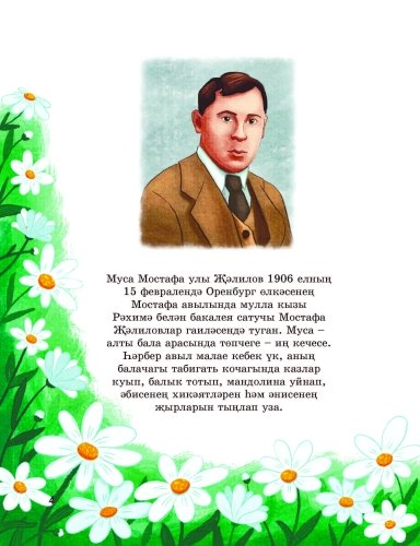 Җәлил фото 3