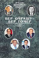 Радость встречи