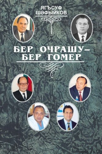 Радость встречи