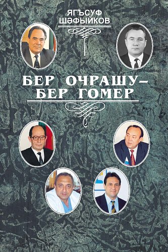 Радость встречи