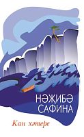 Память крови: стихи