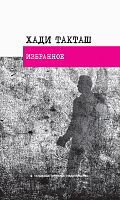 Хади Такташ. Избранное. (Стихотворения, поэмы)