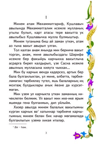 Исемдә калганнар фото 3