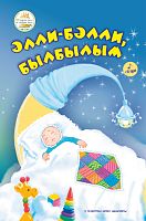 Бишек җырлары
