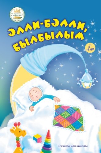 Бишек җырлары