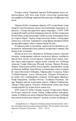 Мәрьям Буби фото 4