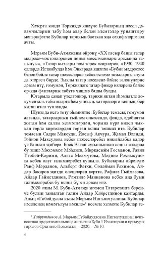 Мәрьям Буби фото 4