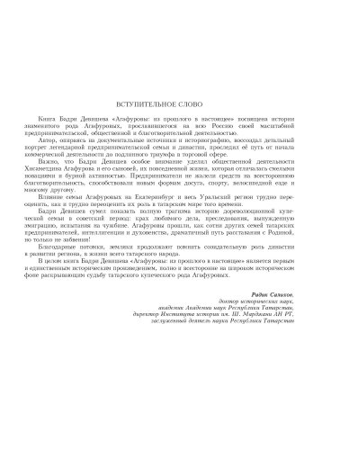 Агафуровы: из прошлого в настоящее фото 3