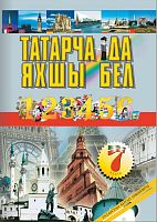 Татарский язык 7 кл.