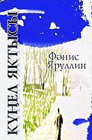 Свет души: Стихи, поэма