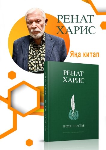 Тихое счастье фото 2