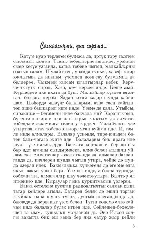 Әниле ятим фото 3