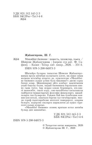 Мәхәббәт бизмәне фото 4