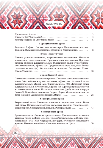 Мон ачим: самоучитель удмуртского языка (начальный курс) фото 7