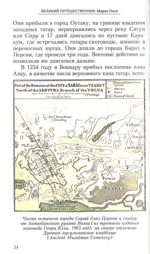 Марко Поло. Великий путешественник фото 3