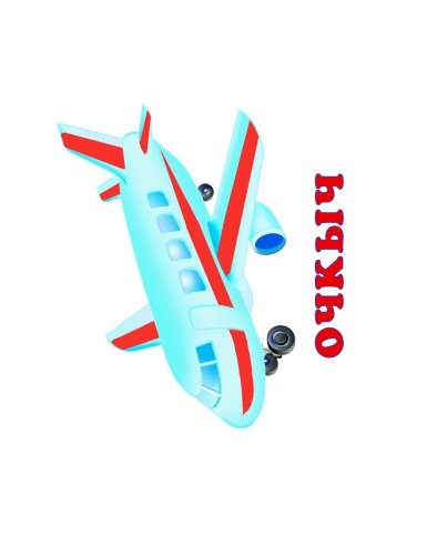 Минем уенчыкларым: дидактик материаллар фото 3