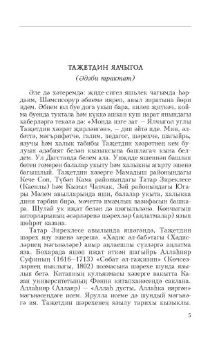 Чорлар төрле — язмыш бер фото 4