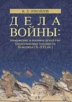Дела войны. Книга 2. Улус Джучи (Золотая Орда). Казанское ханство 