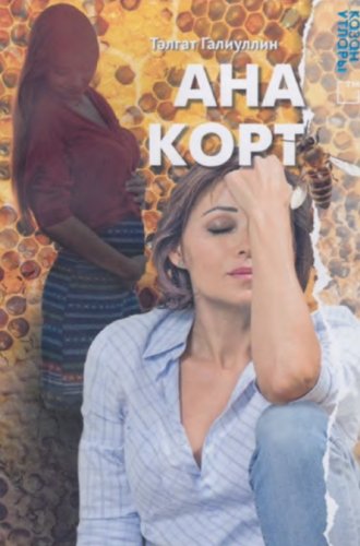 Ана корт