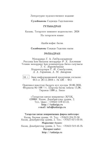 Гөлбадран фото 7