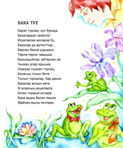 Җиләкле сагыз фото 3